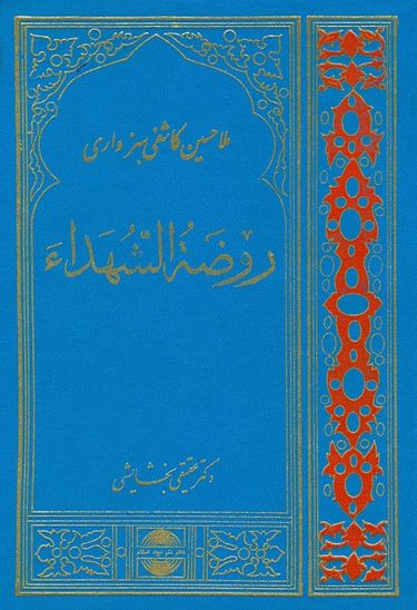 File:Rawdat al-shuhada.jpg