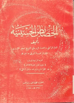 Al-Khasa'is Al-Husayniyya - Wikihussain