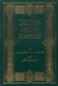 Dakhira- Al-Darin Fi Ma Yata’alagh Bi Sayyidana Al-Hussain.jpg