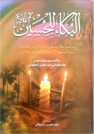 بکا للحسین.png