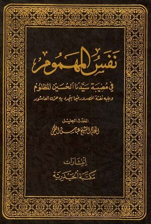 Nafas al-mahmūm.jpg